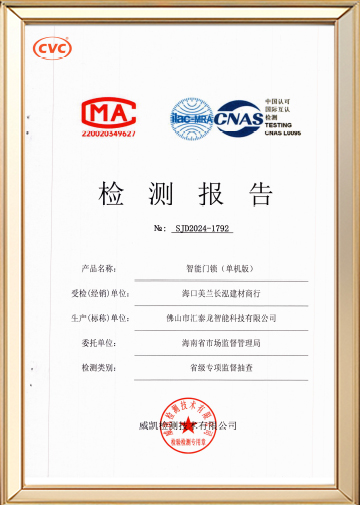 Smart door lock QA10 provincial special supervision random inspection report