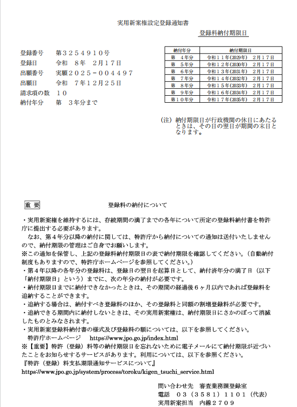 Japanese Utility Model Registration Certificate