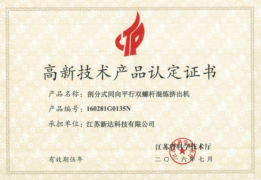 Certificate of high-tech products