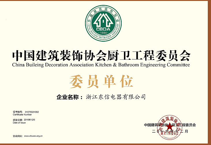 Residential Parts Industry Branch of China Building Decoration Association