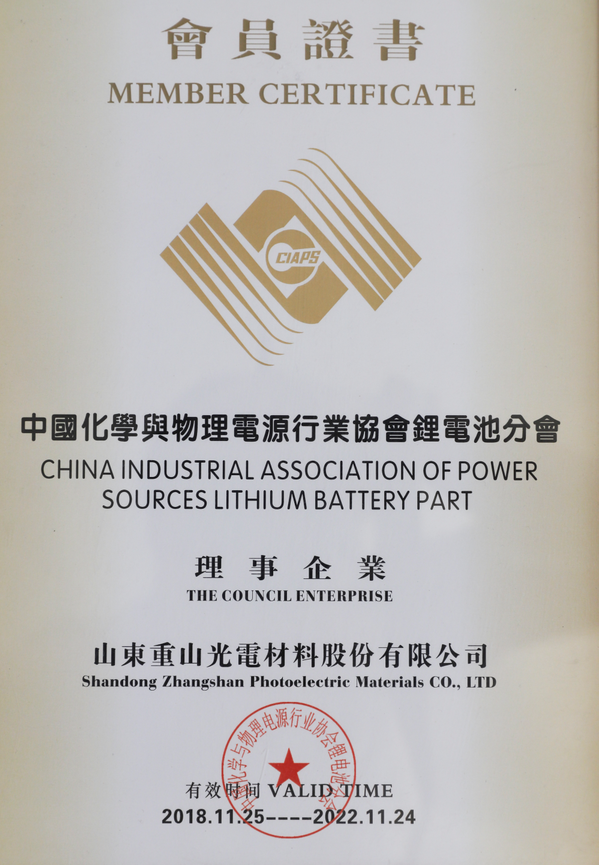 CHINA INDUSTRIAL ASSOCIATION OF POWER SOURCES LITHIUM BATTERY PART