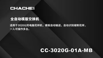 automatically template switch device CC-3020G-01A-MB