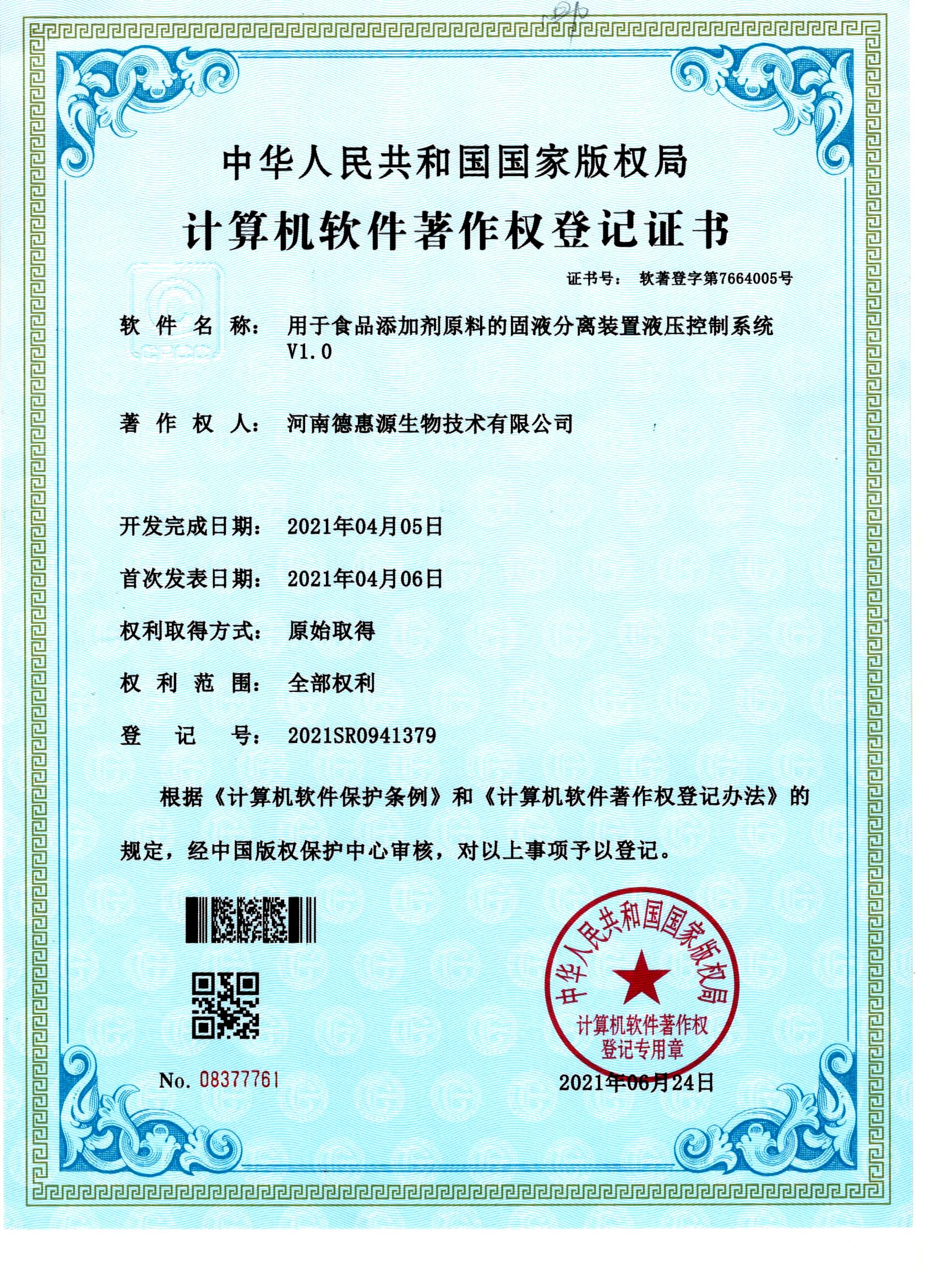 计算机软件著作权登记书