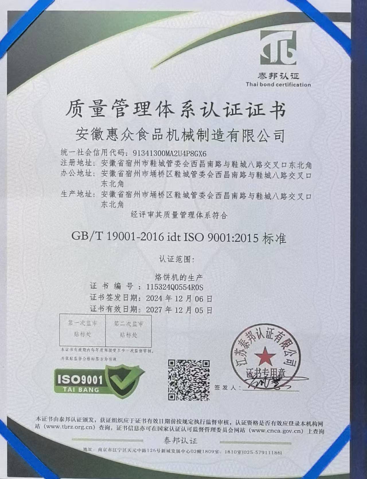 quality management system certification