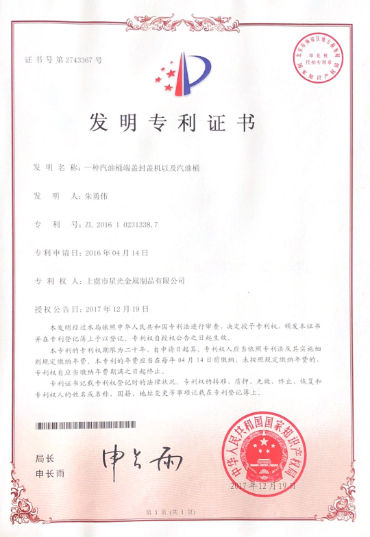 Patent Certificate for Invention