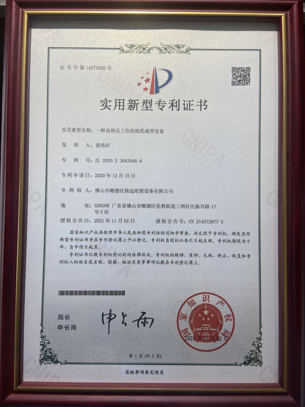 Certificate of Utility Model Patent