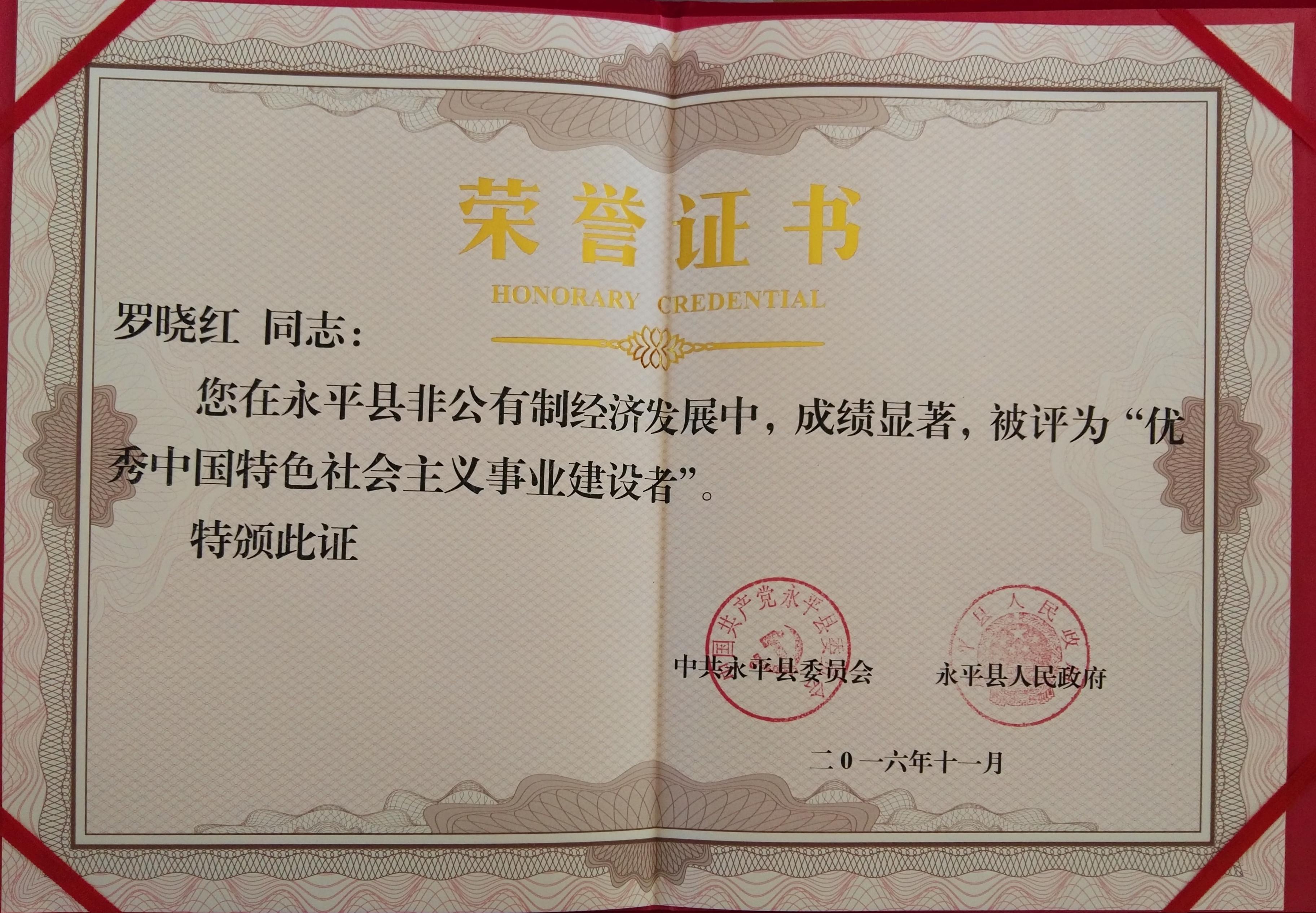 Honorary Credential