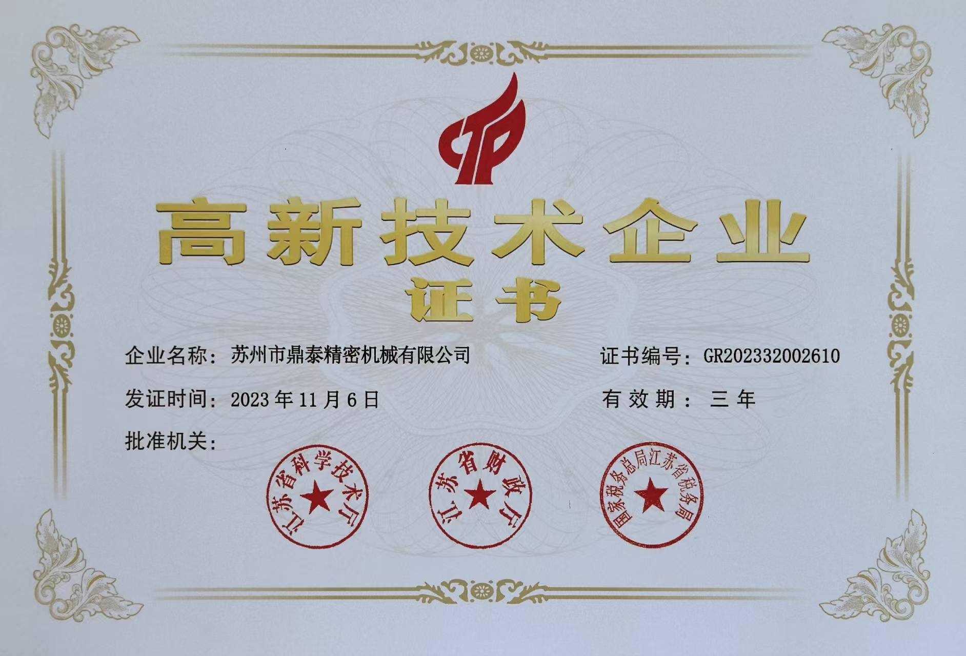 High tech enterprises certificate