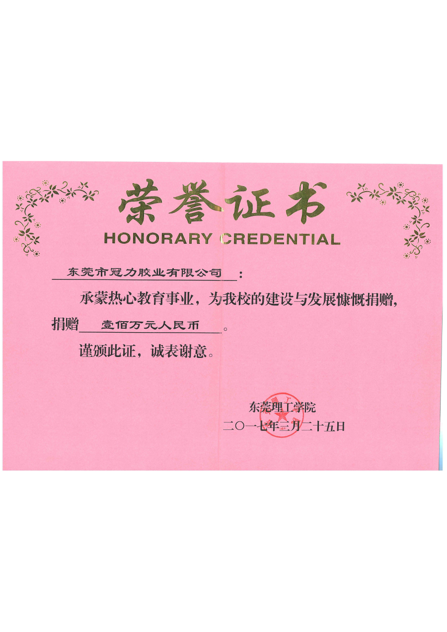 Donate Dongguan Polytechnic Talents Scholarship One Million Certificate