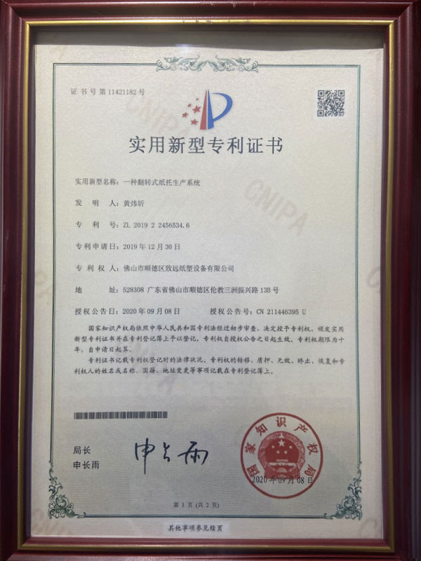 Certificate of Utility Model Patent