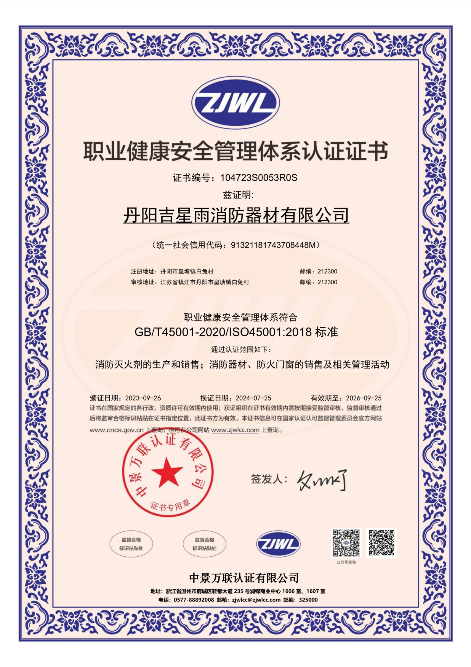 Occupational Health and Safety Management System Certification