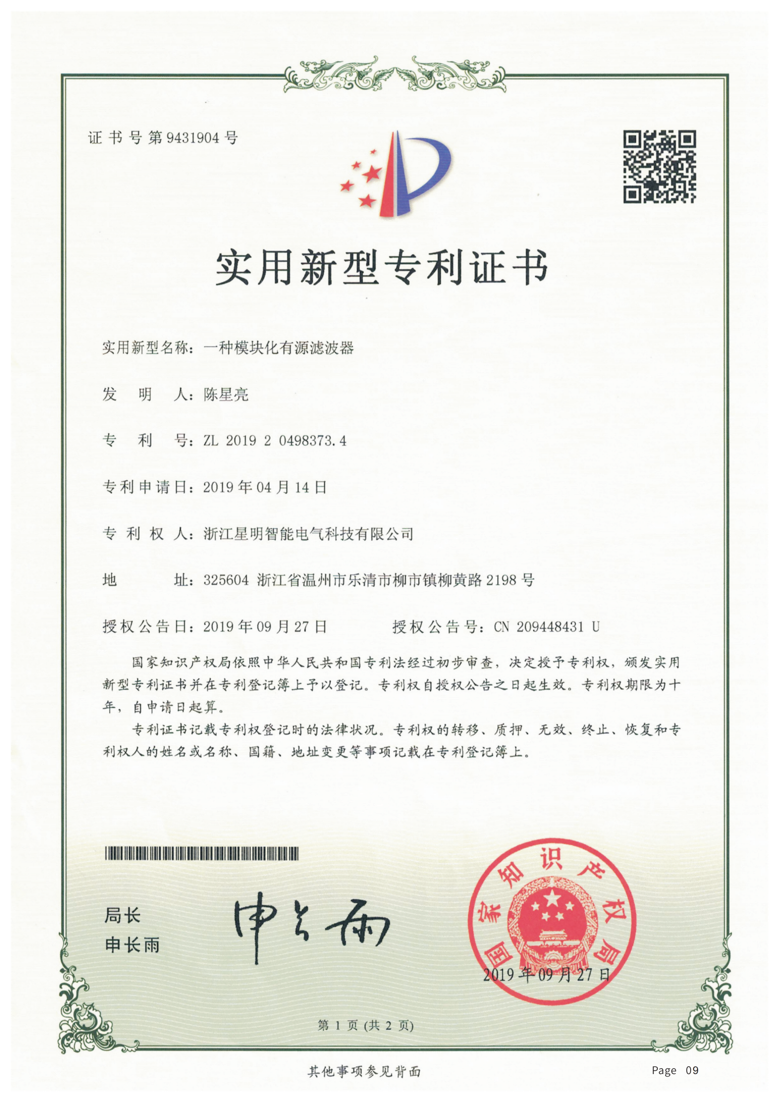 实用新型专利证书