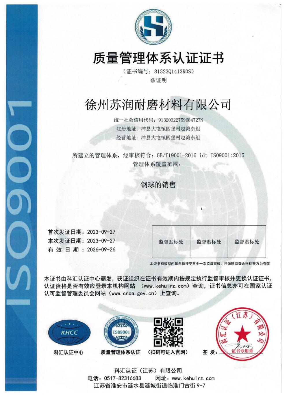 Quality management system certification