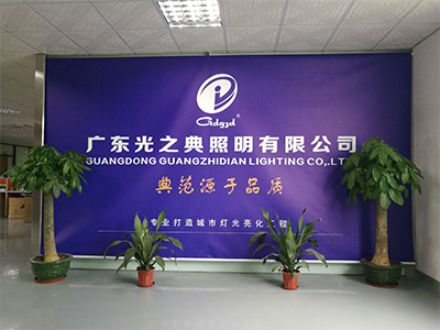 Guangdong guangzhidian lighting Co., Ltd.