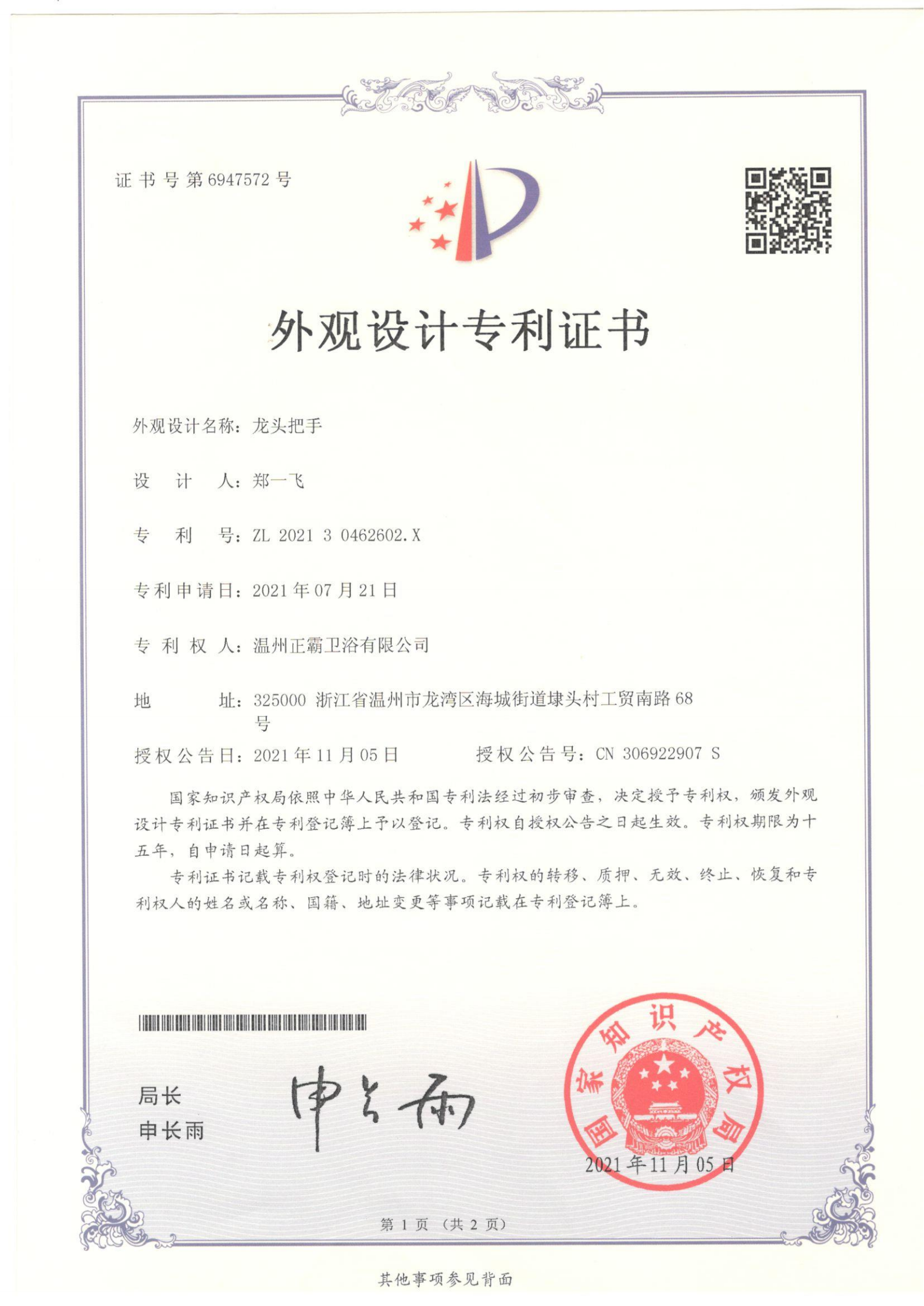 龙头把手
