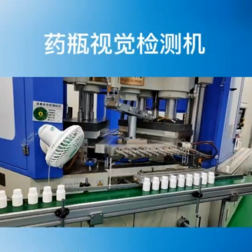 Medicine Bottle visual detection machine