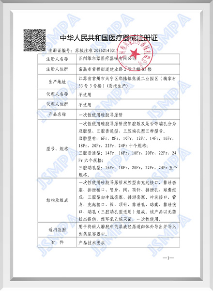 Registration Certificate for Medical Device of the People's Republic of China