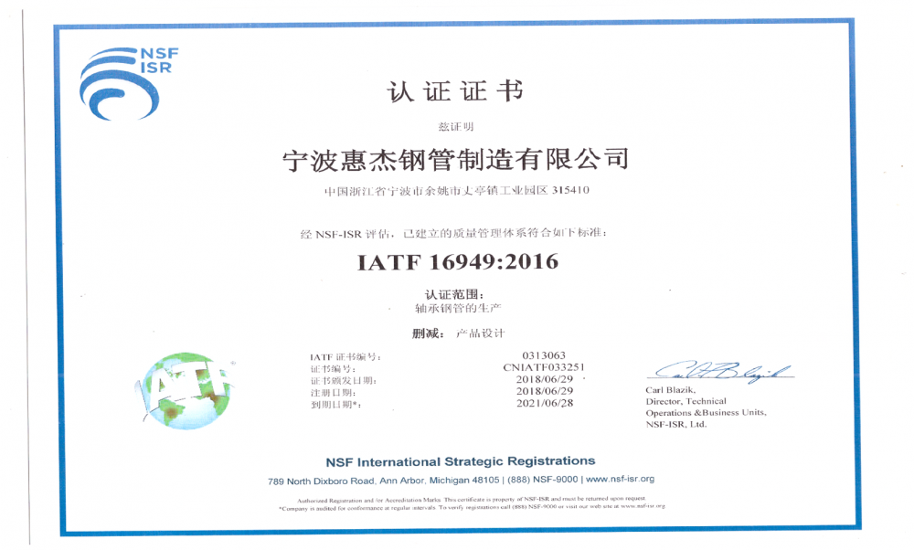 IATF 16949:2016 CN