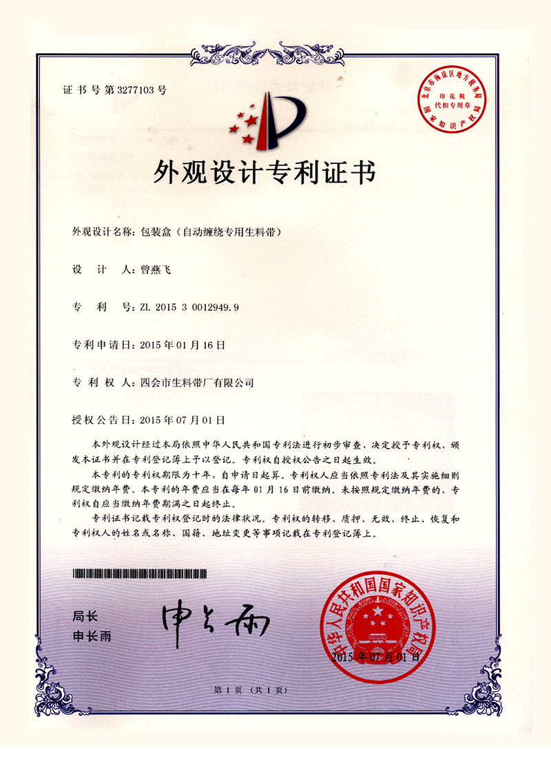 包装盒（自动缠绕专用生料带）