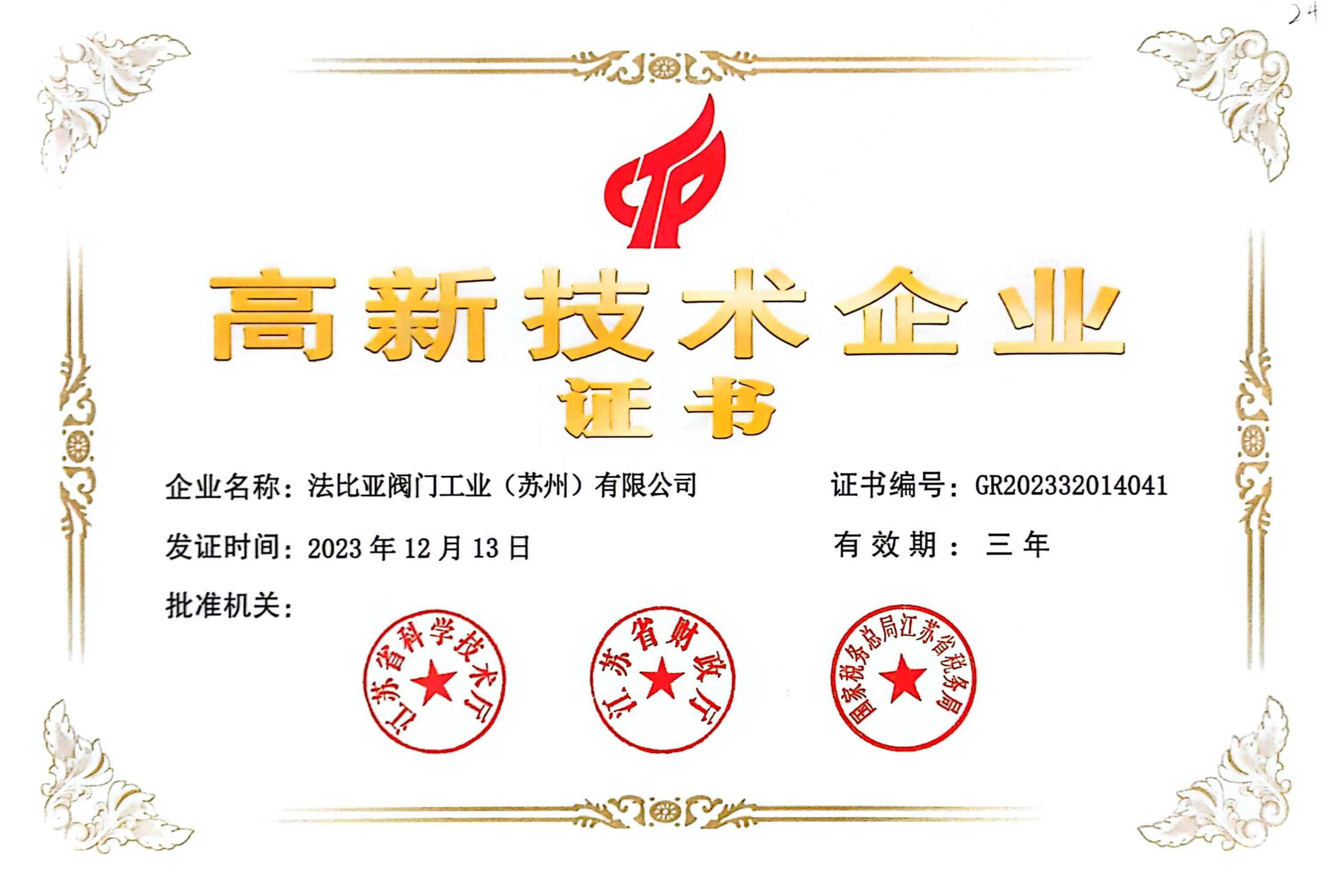 High-tech Enterprise Certificate