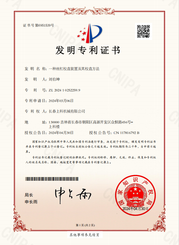 Invention Patent Certificate