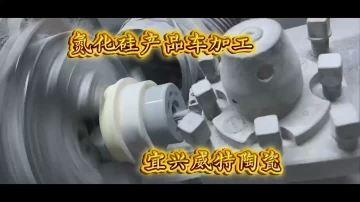 Ceramic Nozzle