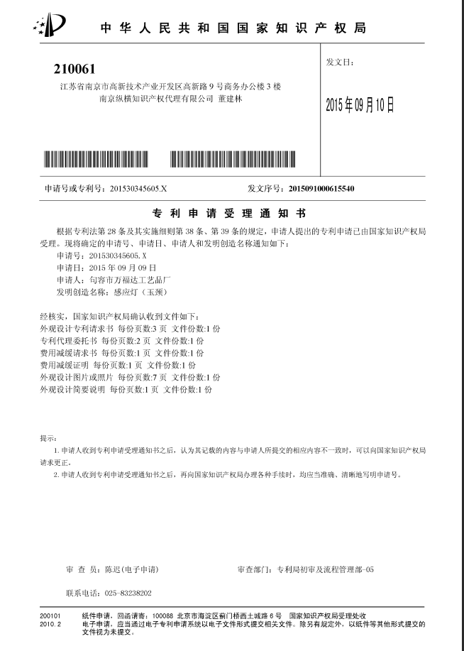Notice of Acceptance of Patent Application