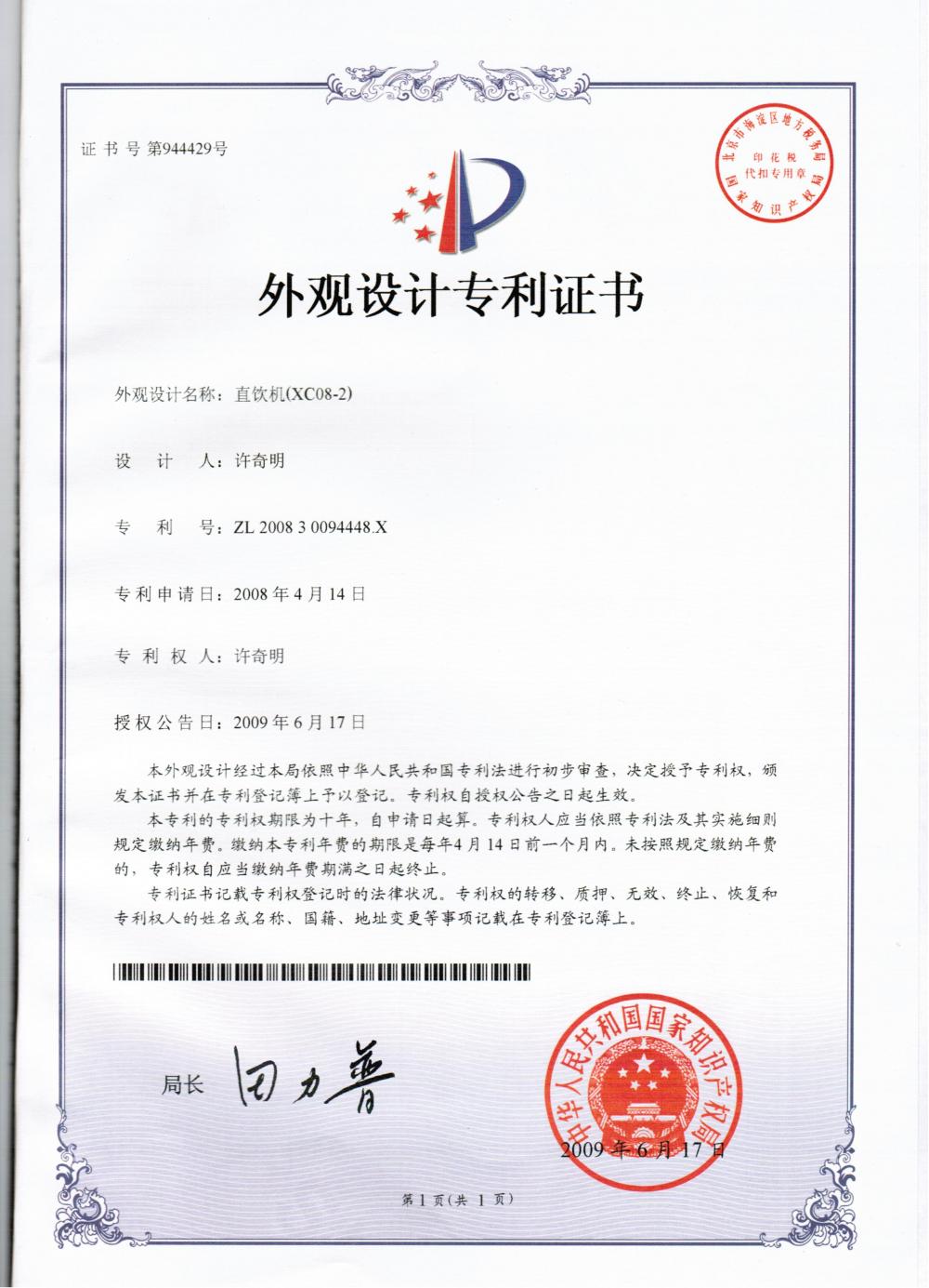 Certificate of patent for utility model