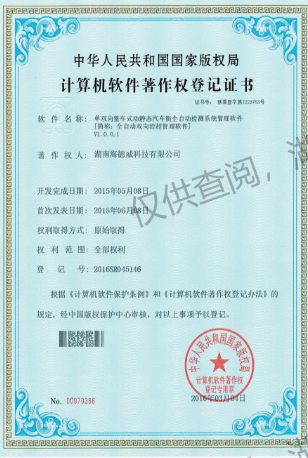 Computer Software Copyright Registration Certificate