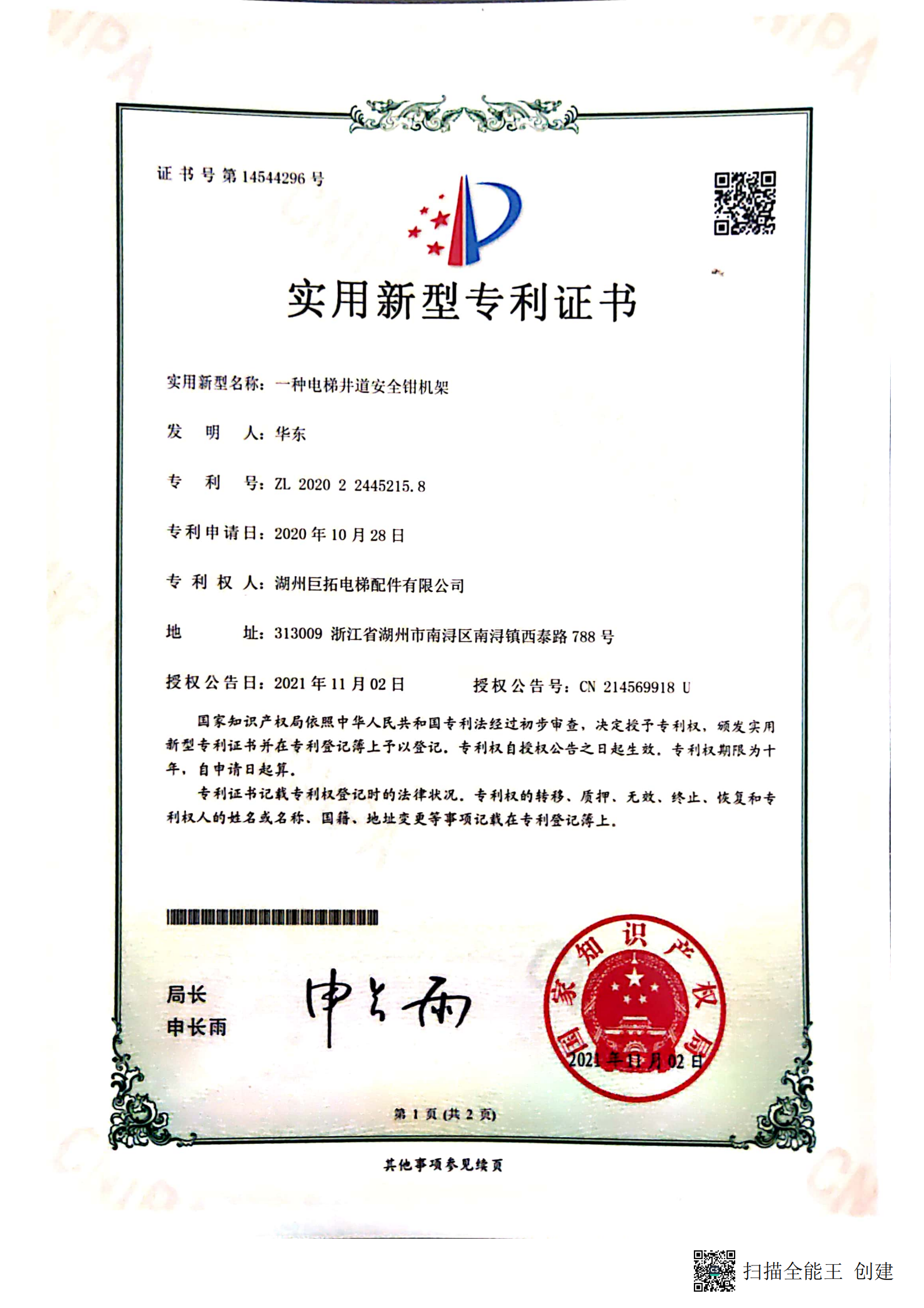 A safety clamp frame for elevator shafts - Utility Model Patent