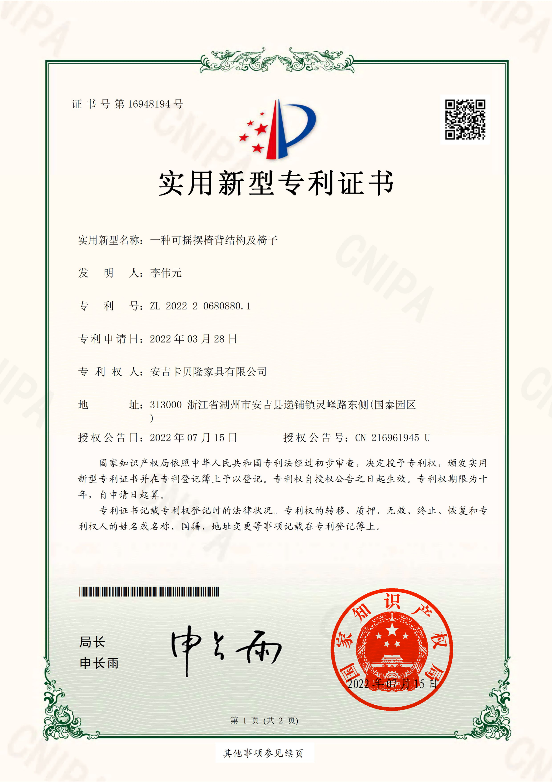 UTILITY MODEL PATENT CERTIFICATE, A SWINGABLE BACKREST STRUCTURE AND CHAIR