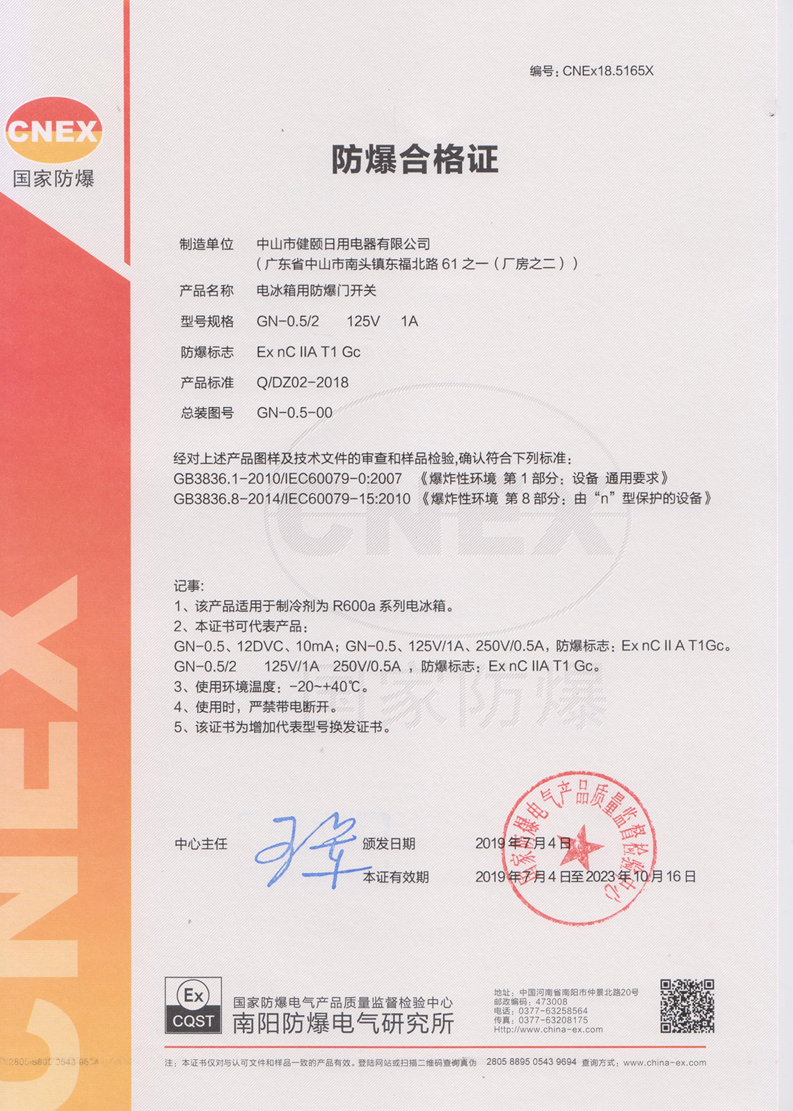 National explosion-proof certificate for switches