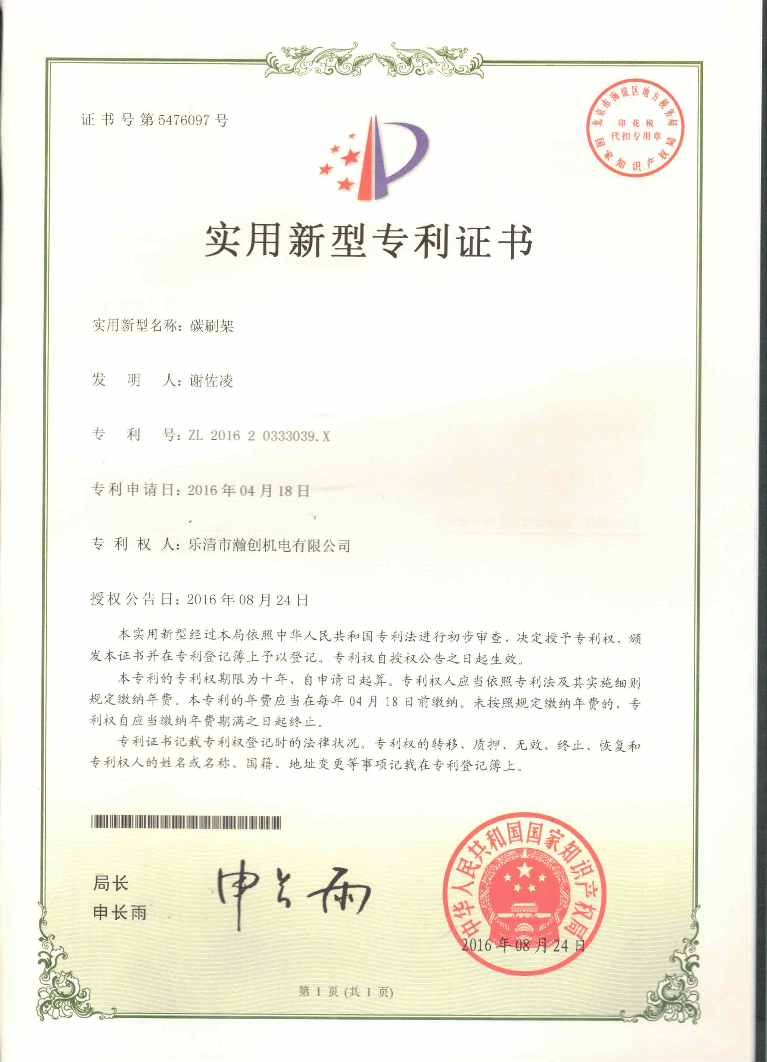 Utility Model Patent Certificate