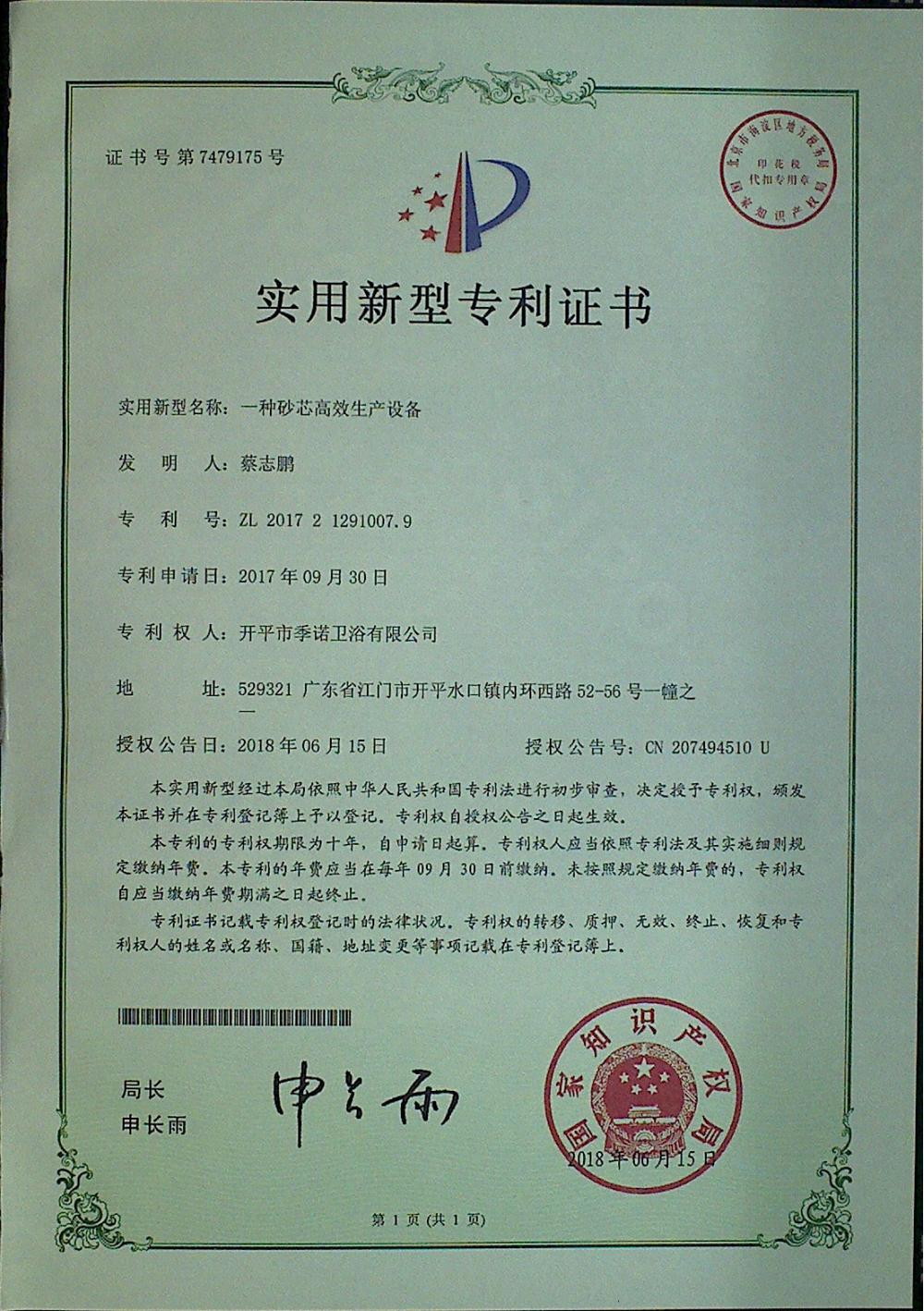 Utility Model Patent Certificate