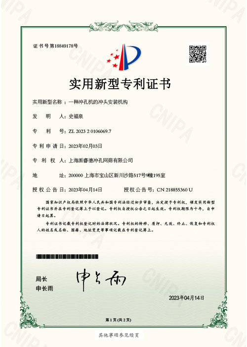 实用新型专利证书