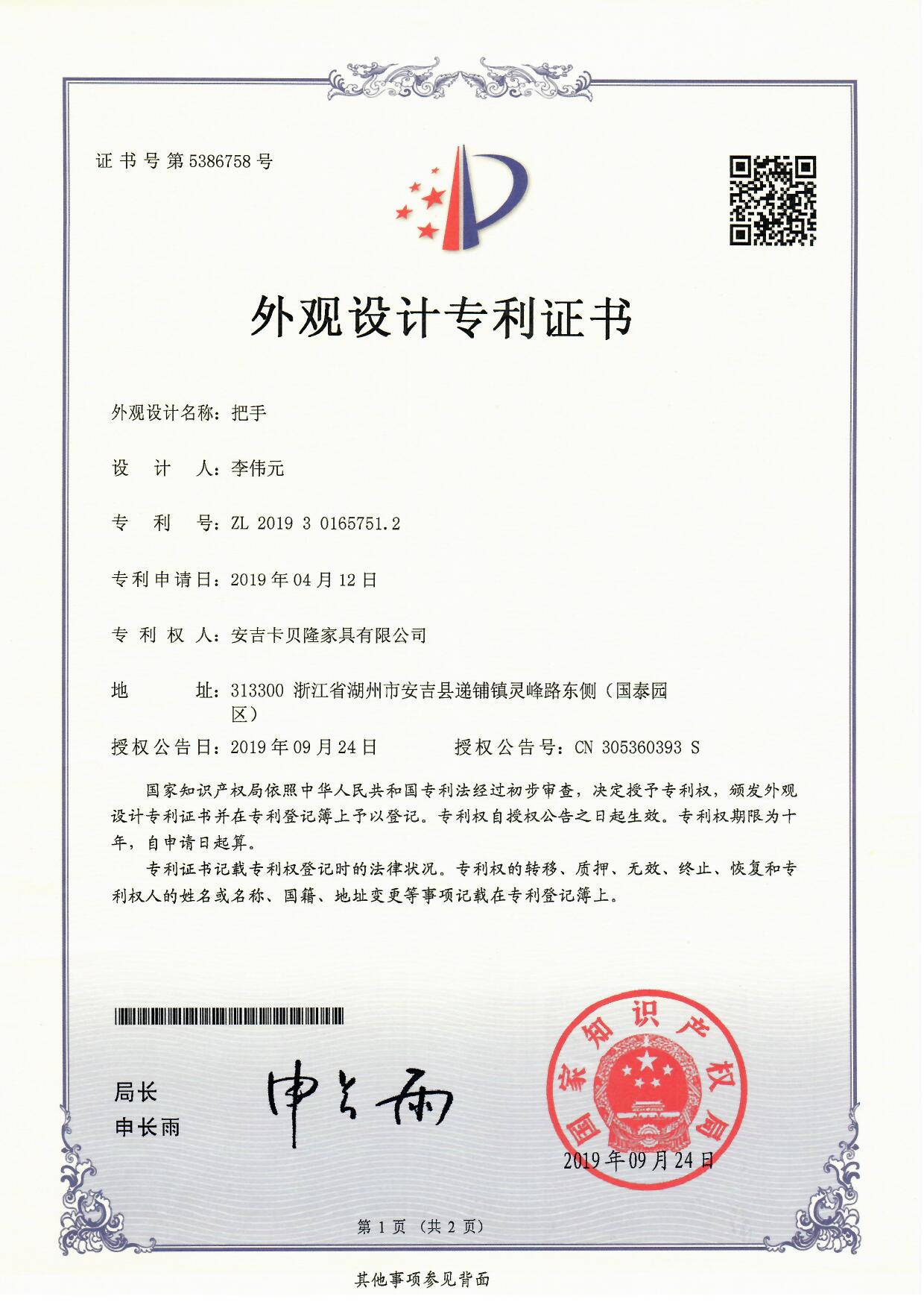 APPEARANCE DESIGN PATENT CERTIFICATE,HANDLE