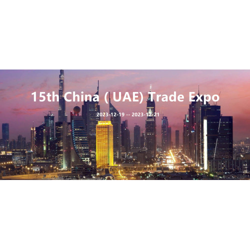 第5中国（UAE）貿易博覧会