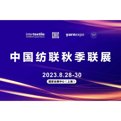 2023 Fédération de l'industrie textile chinoise Exposition conjointe d'automne