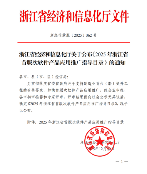 國測“高光譜數據採集、建模與分析軟件”成功入選2025年浙江省第一版軟件產品目錄