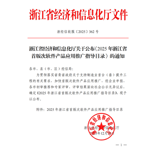 國測“高光譜數據採集、建模與分析軟件”成功入選2025年浙江省第一版軟件產品目錄