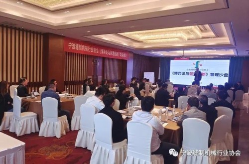 নিংবো সেলাই অ্যাসোসিয়েশন [গেম থিওরি এবং ম্যানেজমেন্ট ইনোভেশন "নামে বিশেষ প্রশিক্ষণের আয়োজন করেছে