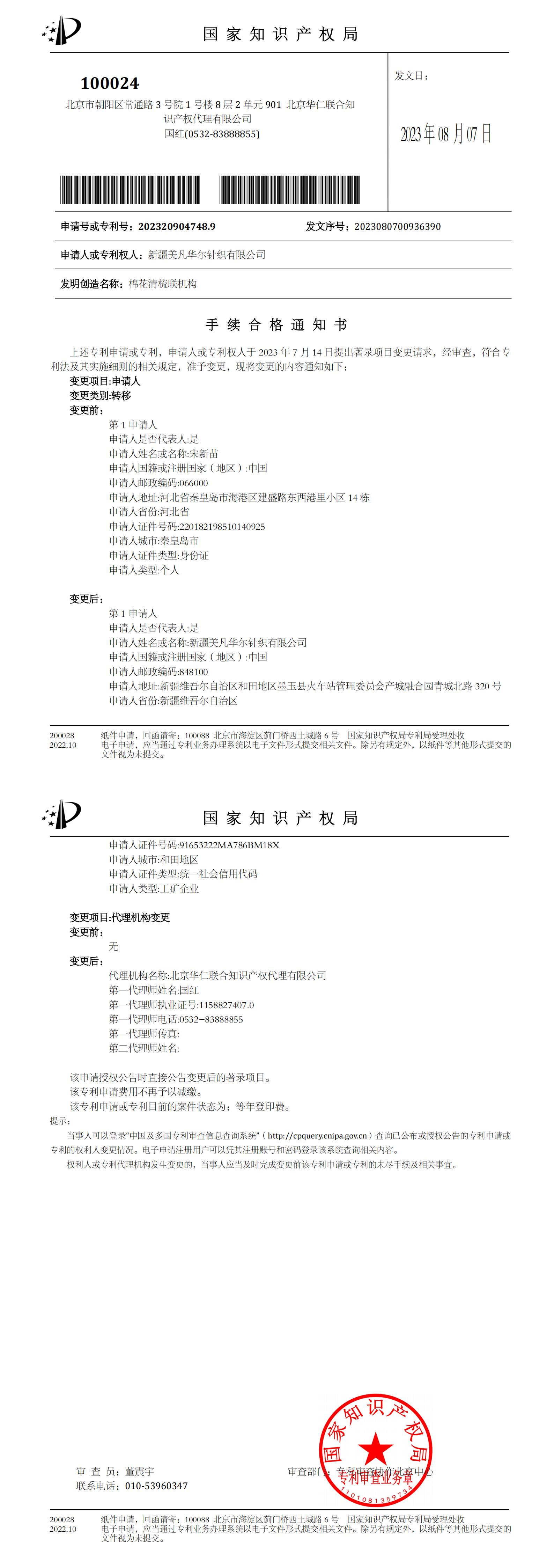 棉花清梳联机构