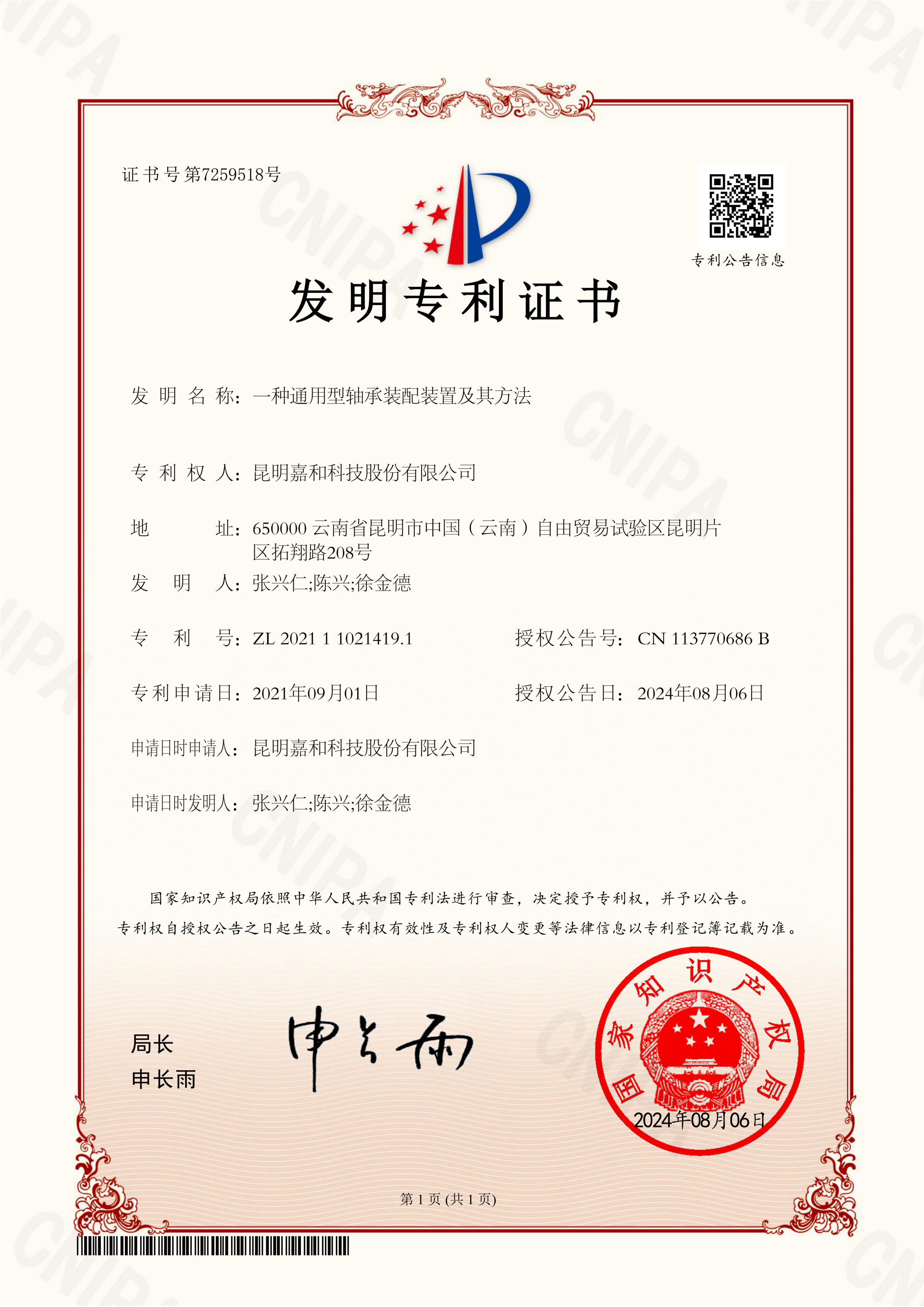 Patent certificate