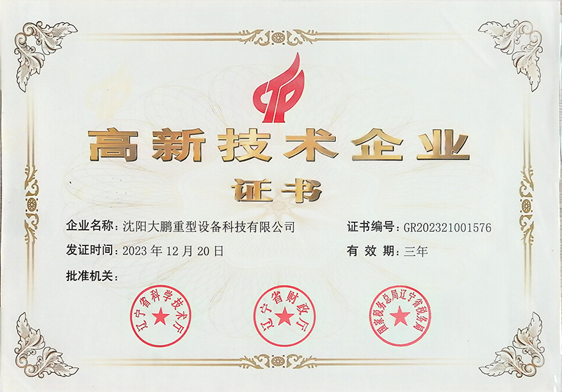 Свидетельство о статусе высокотехнологического предприятия