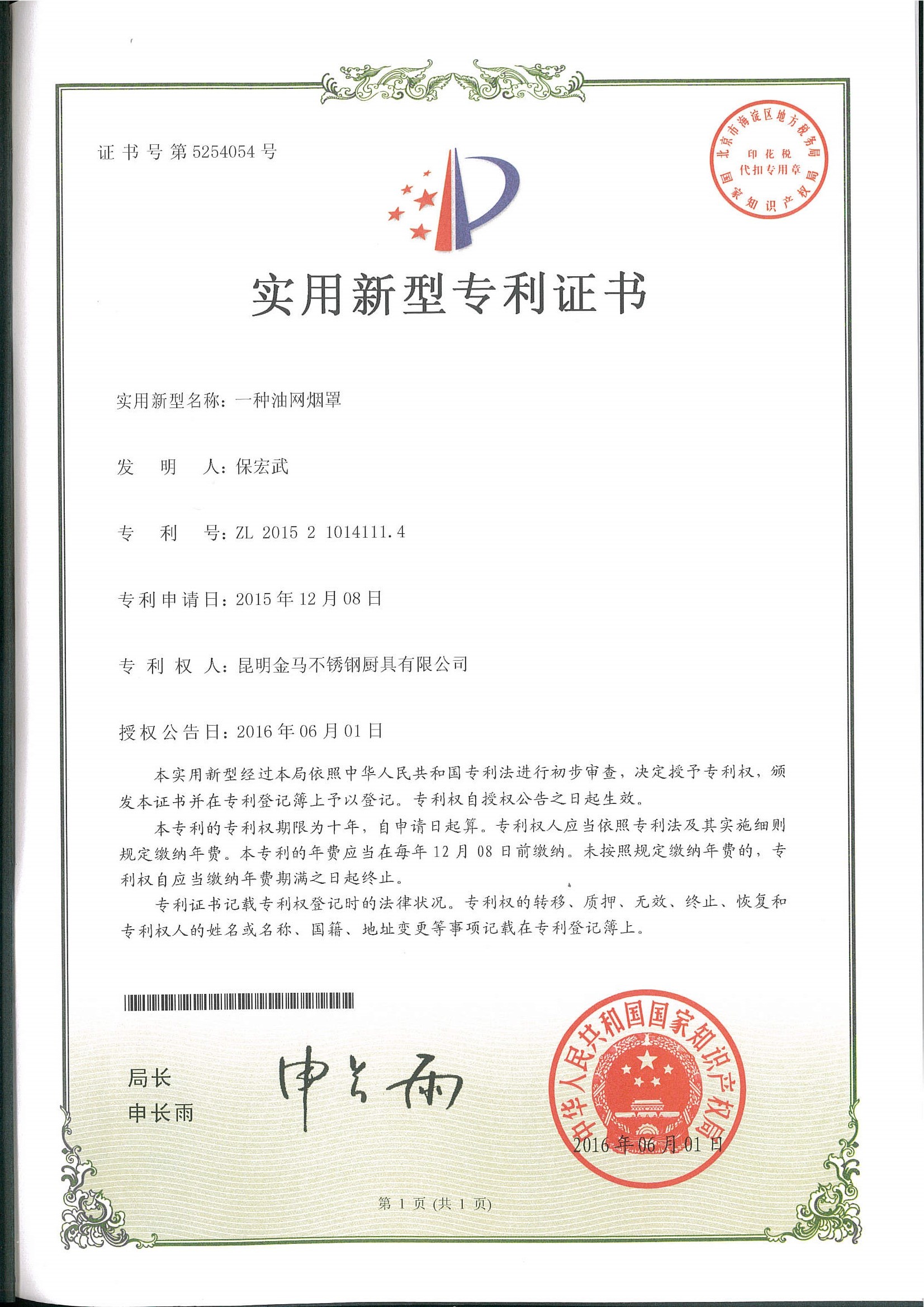 实用新型专利证书