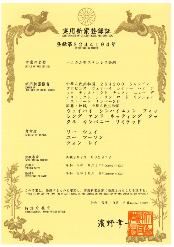 Japanese Utility Model Registration Certificate