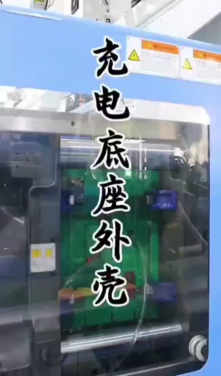 Plastic shell of the charging dock