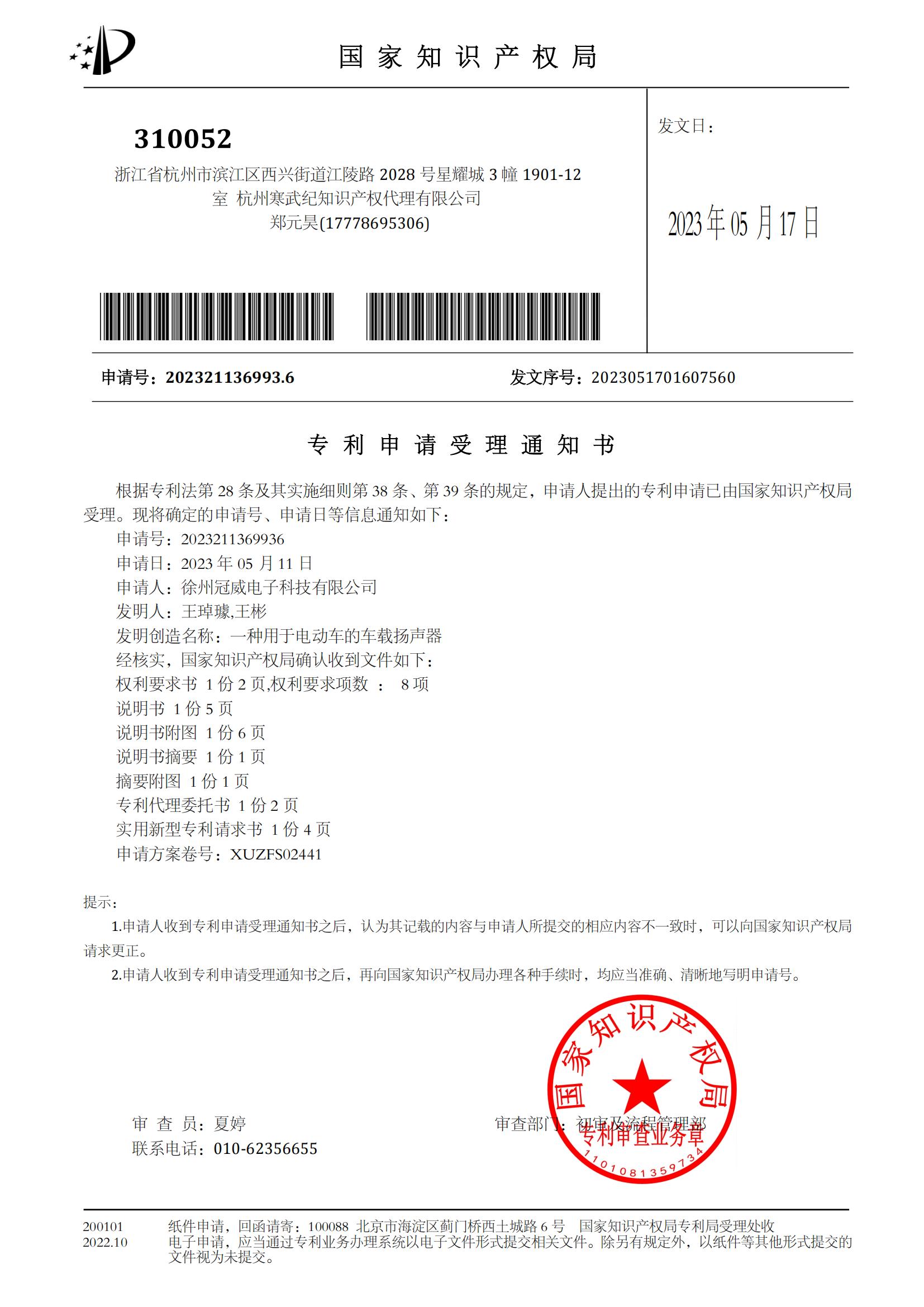 一种用于电动车的车载扬声器