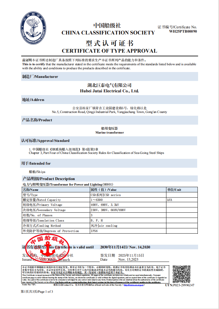 CHINA CLASSIFICATION SOCIETY CERTIFICATE OF TYPE APPROVAL1