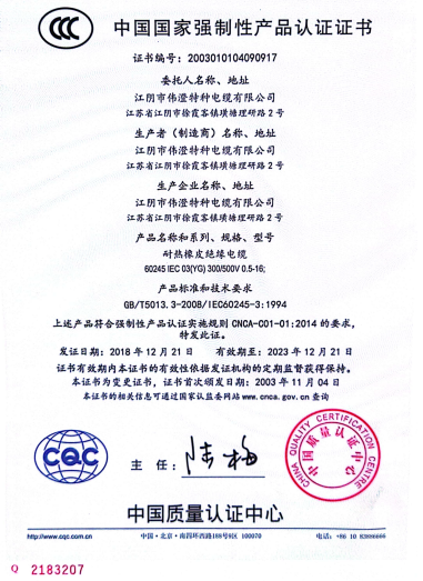 中国国家强制性产品认证证书